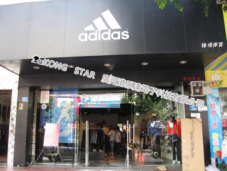 花都獅嶺（Adidas）